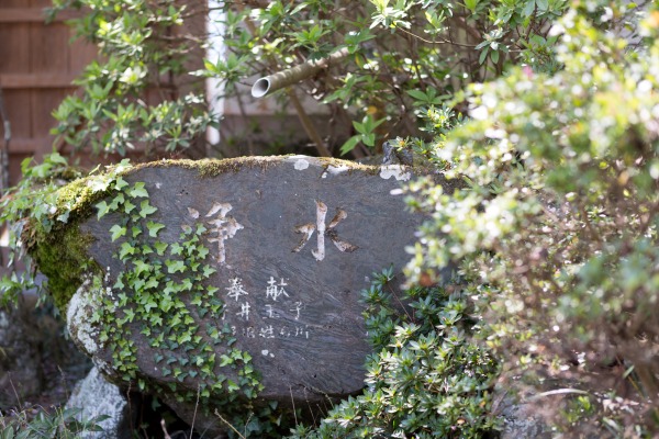 山門横の手水鉢